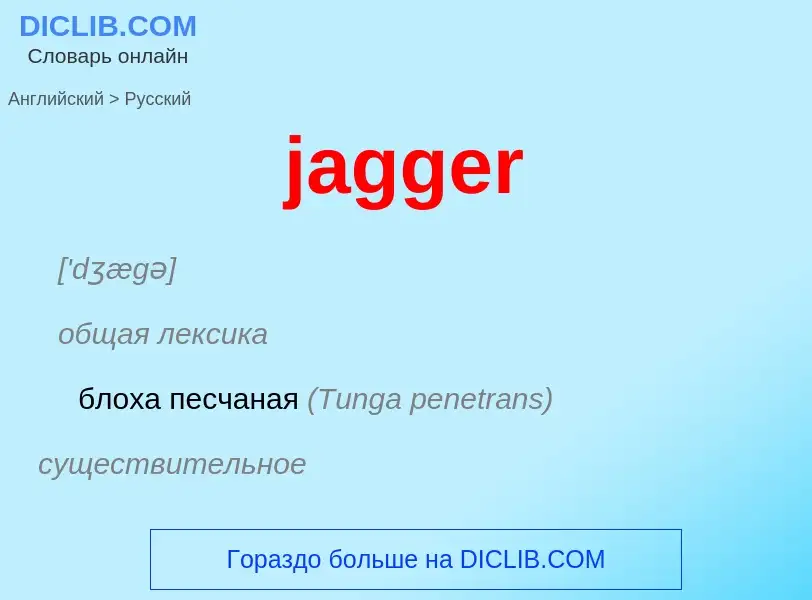 ¿Cómo se dice jagger en Ruso? Traducción de &#39jagger&#39 al Ruso