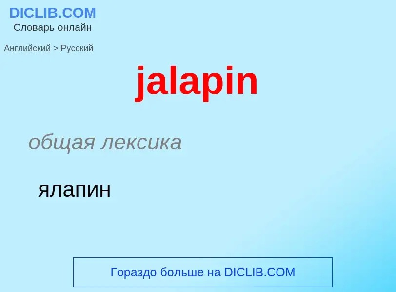 ¿Cómo se dice jalapin en Ruso? Traducción de &#39jalapin&#39 al Ruso