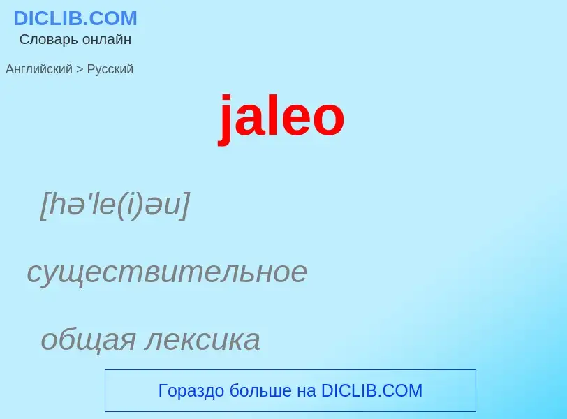 ¿Cómo se dice jaleo en Ruso? Traducción de &#39jaleo&#39 al Ruso