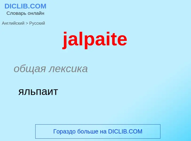 ¿Cómo se dice jalpaite en Ruso? Traducción de &#39jalpaite&#39 al Ruso