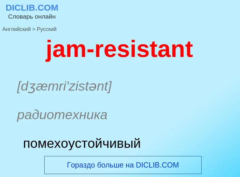 ¿Cómo se dice jam-resistant en Ruso? Traducción de &#39jam-resistant&#39 al Ruso