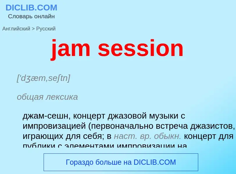 ¿Cómo se dice jam session en Ruso? Traducción de &#39jam session&#39 al Ruso