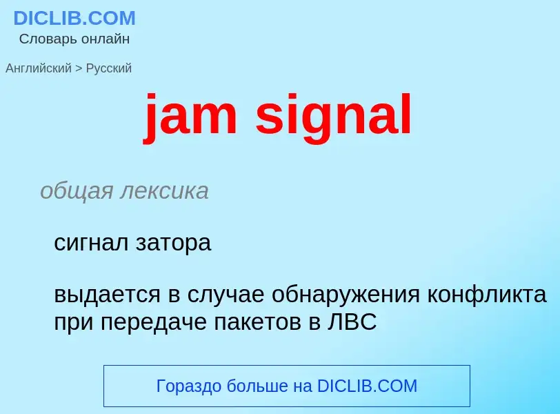 ¿Cómo se dice jam signal en Ruso? Traducción de &#39jam signal&#39 al Ruso