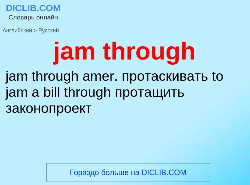 ¿Cómo se dice jam through en Ruso? Traducción de &#39jam through&#39 al Ruso