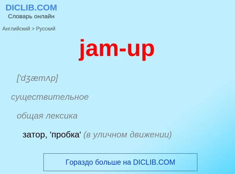 ¿Cómo se dice jam-up en Ruso? Traducción de &#39jam-up&#39 al Ruso