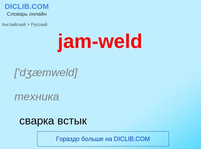 ¿Cómo se dice jam-weld en Ruso? Traducción de &#39jam-weld&#39 al Ruso