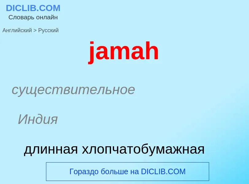 ¿Cómo se dice jamah en Ruso? Traducción de &#39jamah&#39 al Ruso