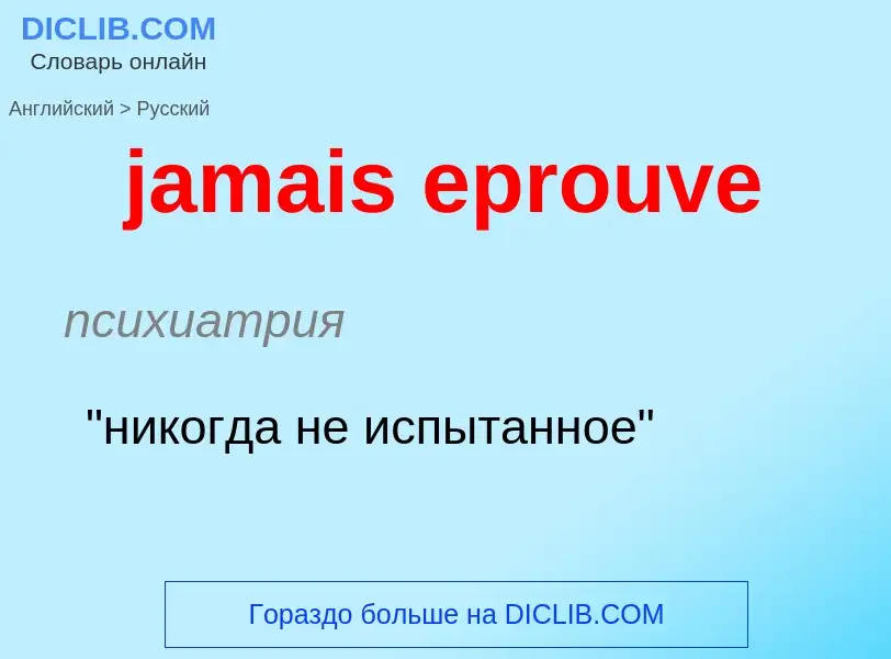 ¿Cómo se dice jamais eprouve en Ruso? Traducción de &#39jamais eprouve&#39 al Ruso