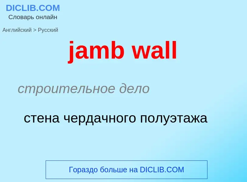 ¿Cómo se dice jamb wall en Ruso? Traducción de &#39jamb wall&#39 al Ruso