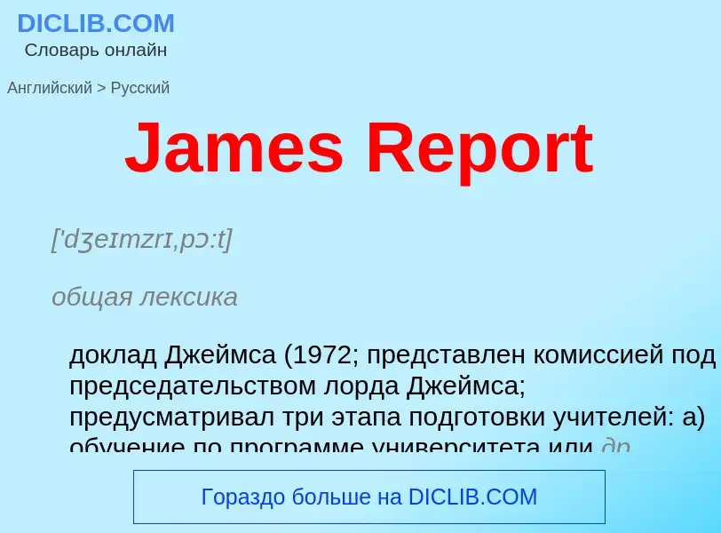 Μετάφραση του &#39James Report&#39 σε Ρωσικά