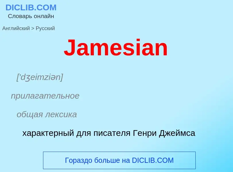 Μετάφραση του &#39Jamesian&#39 σε Ρωσικά