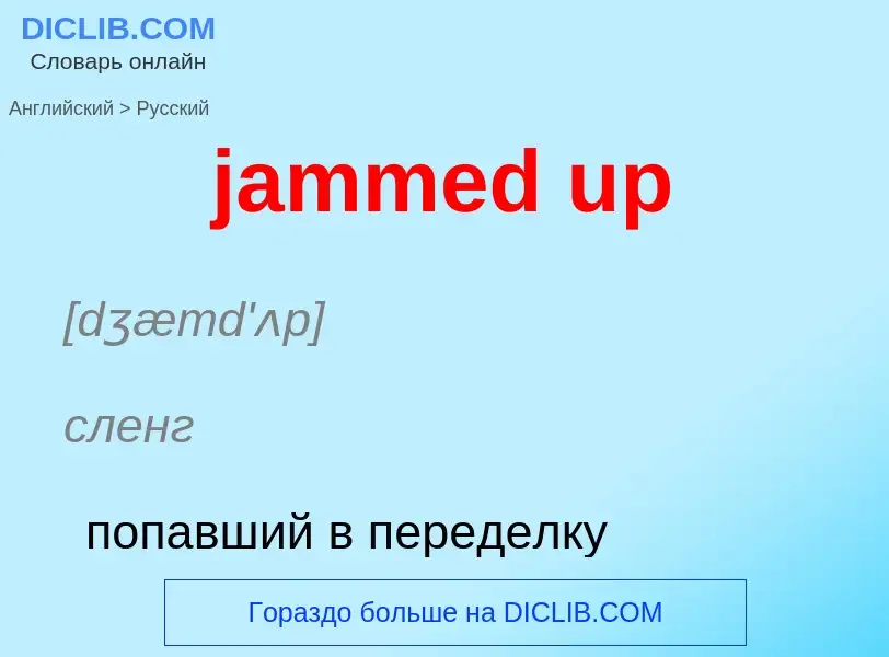 ¿Cómo se dice jammed up en Ruso? Traducción de &#39jammed up&#39 al Ruso