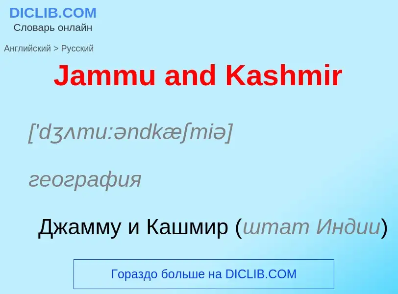 Как переводится Jammu and Kashmir на Русский язык