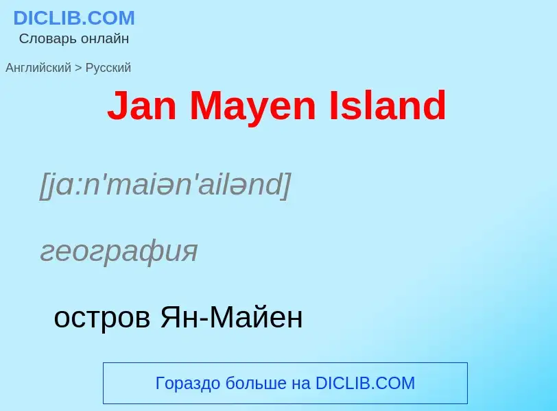 Μετάφραση του &#39Jan Mayen Island&#39 σε Ρωσικά