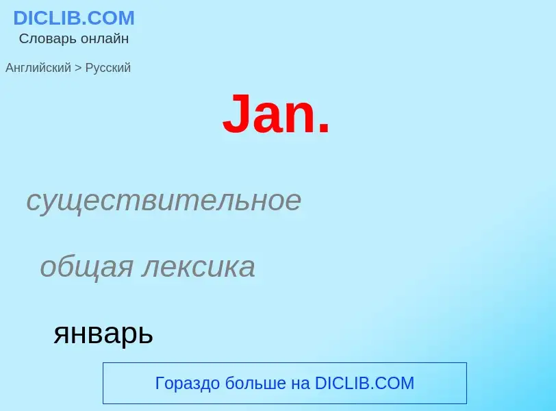 What is the Russian for Jan.? Translation of &#39Jan.&#39 to Russian