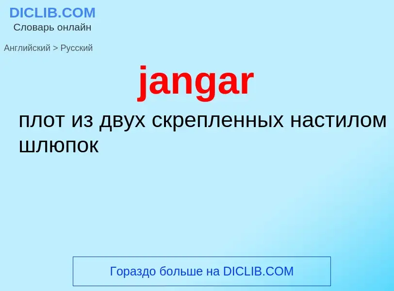 ¿Cómo se dice jangar en Ruso? Traducción de &#39jangar&#39 al Ruso