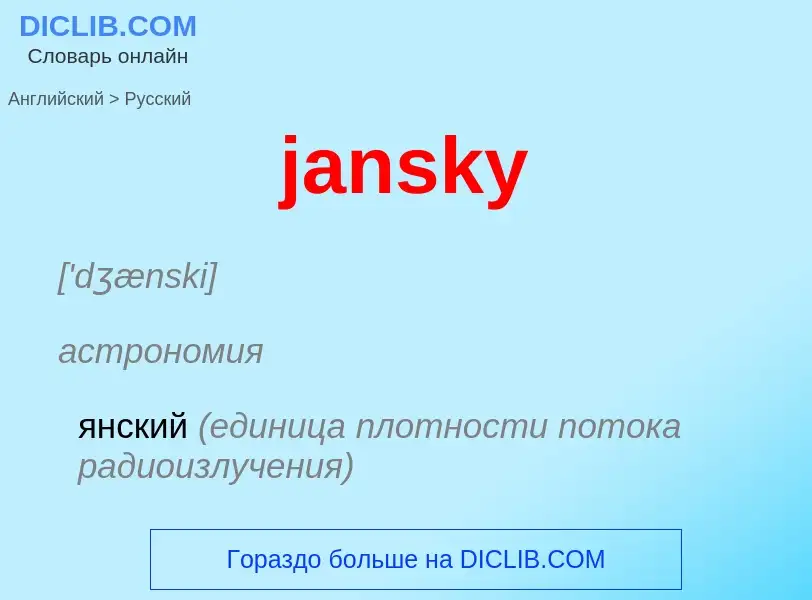 ¿Cómo se dice jansky en Ruso? Traducción de &#39jansky&#39 al Ruso