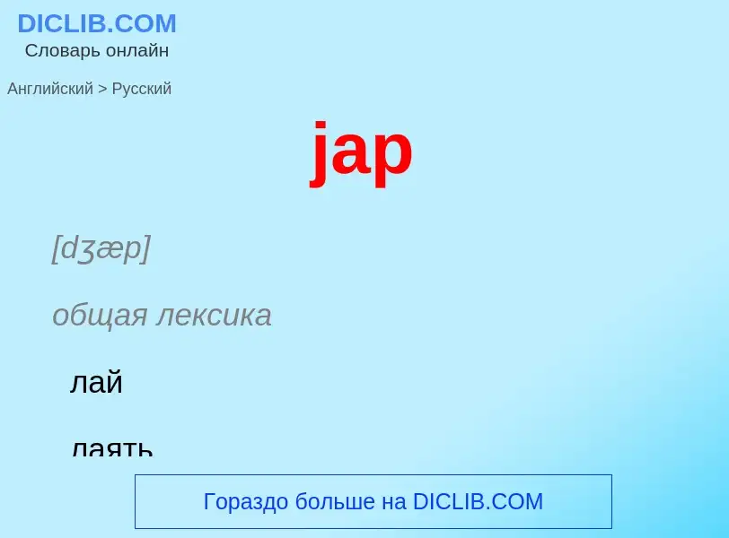 ¿Cómo se dice jap en Ruso? Traducción de &#39jap&#39 al Ruso