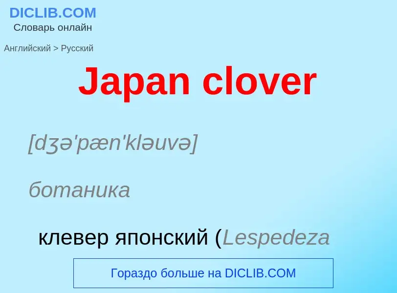 Übersetzung von &#39Japan clover&#39 in Russisch