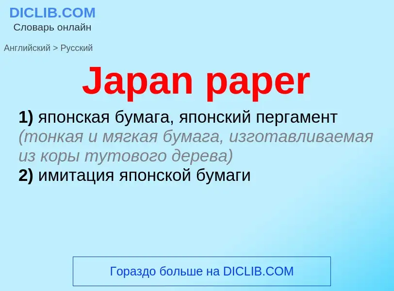 Как переводится Japan paper на Русский язык