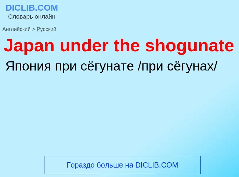 ¿Cómo se dice Japan under the shogunate en Ruso? Traducción de &#39Japan under the shogunate&#39 al 