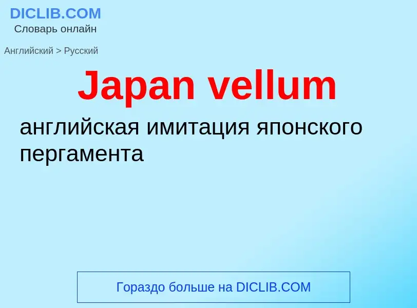 Μετάφραση του &#39Japan vellum&#39 σε Ρωσικά