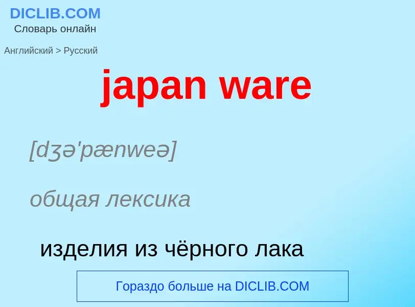 ¿Cómo se dice japan ware en Ruso? Traducción de &#39japan ware&#39 al Ruso