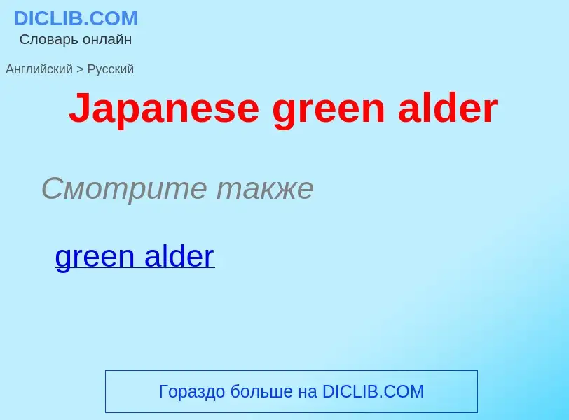 What is the Russian for Japanese green alder? Translation of &#39Japanese green alder&#39 to Russian