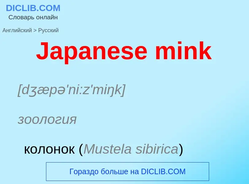 Vertaling van &#39Japanese mink&#39 naar Russisch