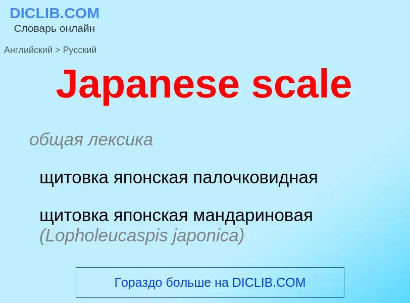 Μετάφραση του &#39Japanese scale&#39 σε Ρωσικά