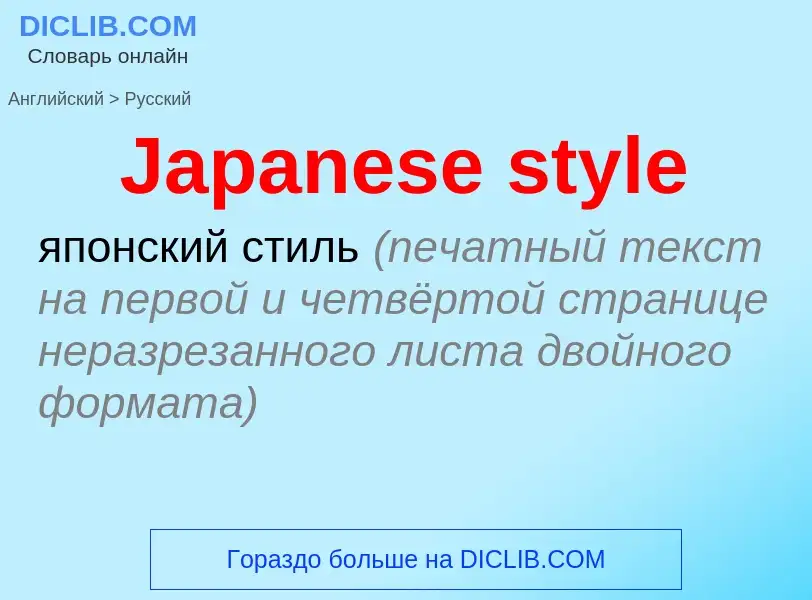 Vertaling van &#39Japanese style&#39 naar Russisch