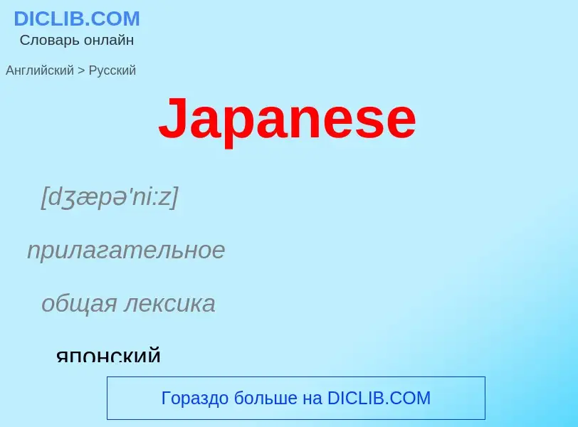 Μετάφραση του &#39Japanese&#39 σε Ρωσικά