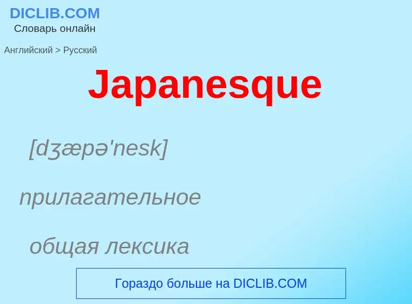 What is the Russian for Japanesque? Translation of &#39Japanesque&#39 to Russian