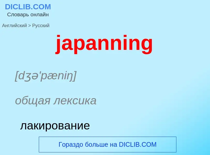 ¿Cómo se dice japanning en Ruso? Traducción de &#39japanning&#39 al Ruso