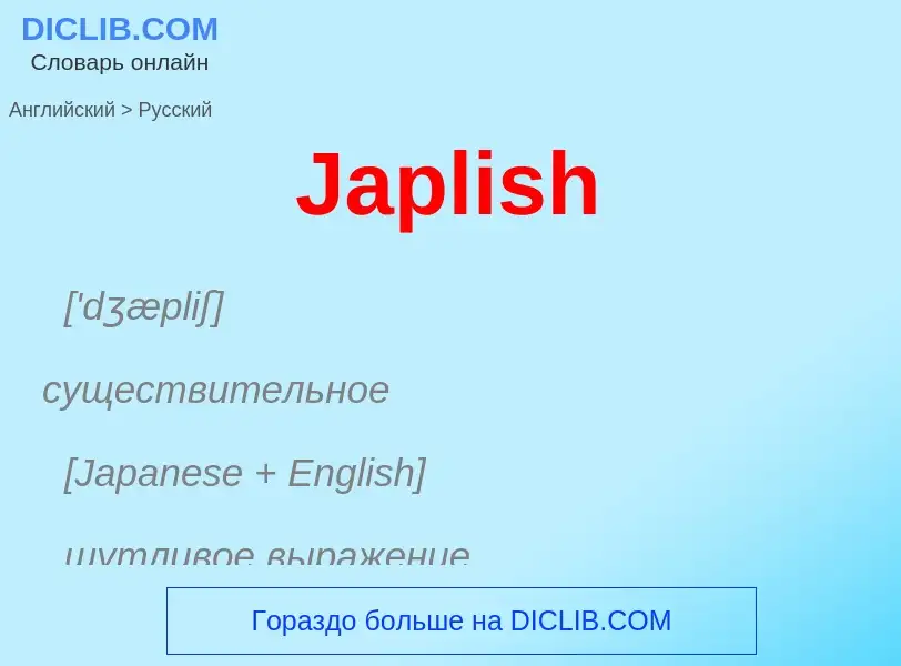 Μετάφραση του &#39Japlish&#39 σε Ρωσικά