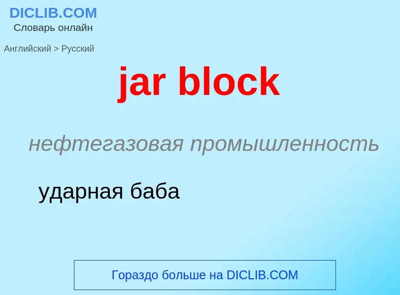 ¿Cómo se dice jar block en Ruso? Traducción de &#39jar block&#39 al Ruso