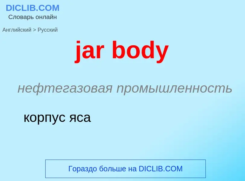 ¿Cómo se dice jar body en Ruso? Traducción de &#39jar body&#39 al Ruso