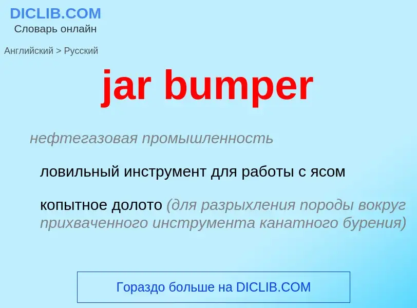 ¿Cómo se dice jar bumper en Ruso? Traducción de &#39jar bumper&#39 al Ruso