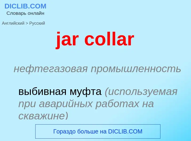 ¿Cómo se dice jar collar en Ruso? Traducción de &#39jar collar&#39 al Ruso