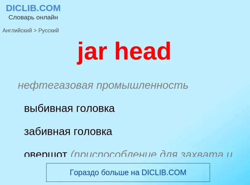 ¿Cómo se dice jar head en Ruso? Traducción de &#39jar head&#39 al Ruso