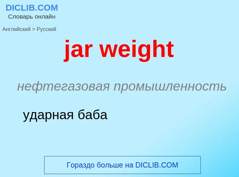 ¿Cómo se dice jar weight en Ruso? Traducción de &#39jar weight&#39 al Ruso