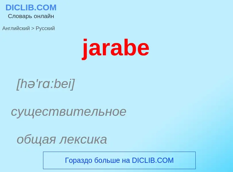 ¿Cómo se dice jarabe en Ruso? Traducción de &#39jarabe&#39 al Ruso