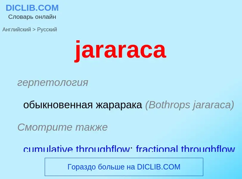 ¿Cómo se dice jararaca en Ruso? Traducción de &#39jararaca&#39 al Ruso