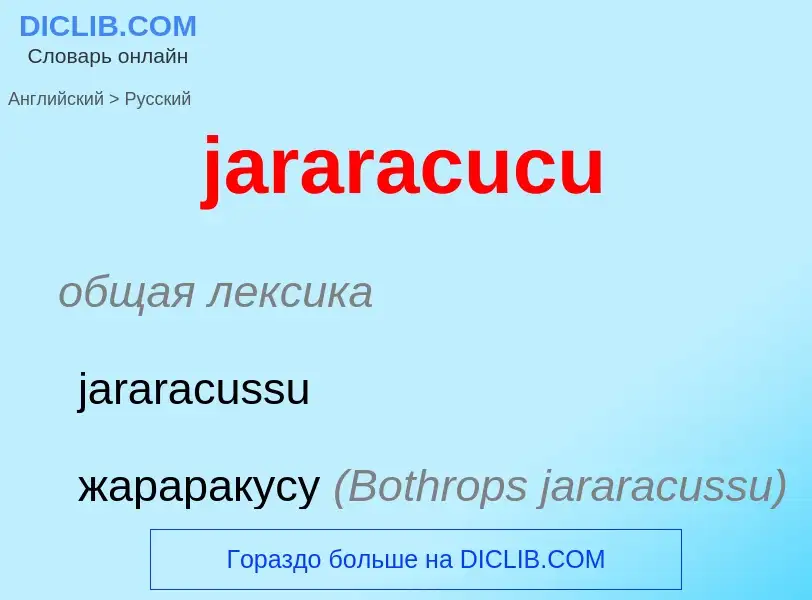 ¿Cómo se dice jararacucu en Ruso? Traducción de &#39jararacucu&#39 al Ruso