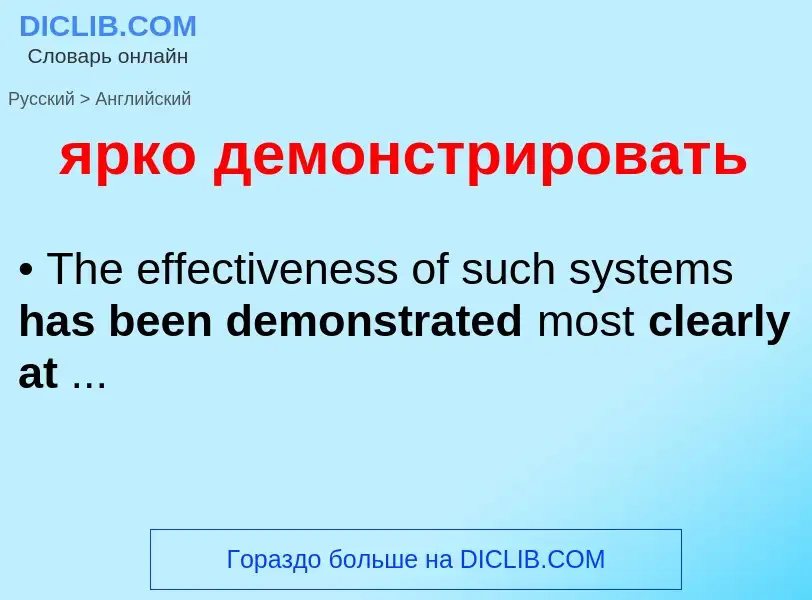 Μετάφραση του &#39ярко демонстрировать&#39 σε Αγγλικά