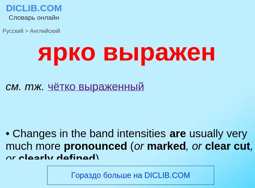 Como se diz ярко выражен em Inglês? Tradução de &#39ярко выражен&#39 em Inglês