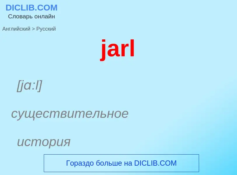 ¿Cómo se dice jarl en Ruso? Traducción de &#39jarl&#39 al Ruso