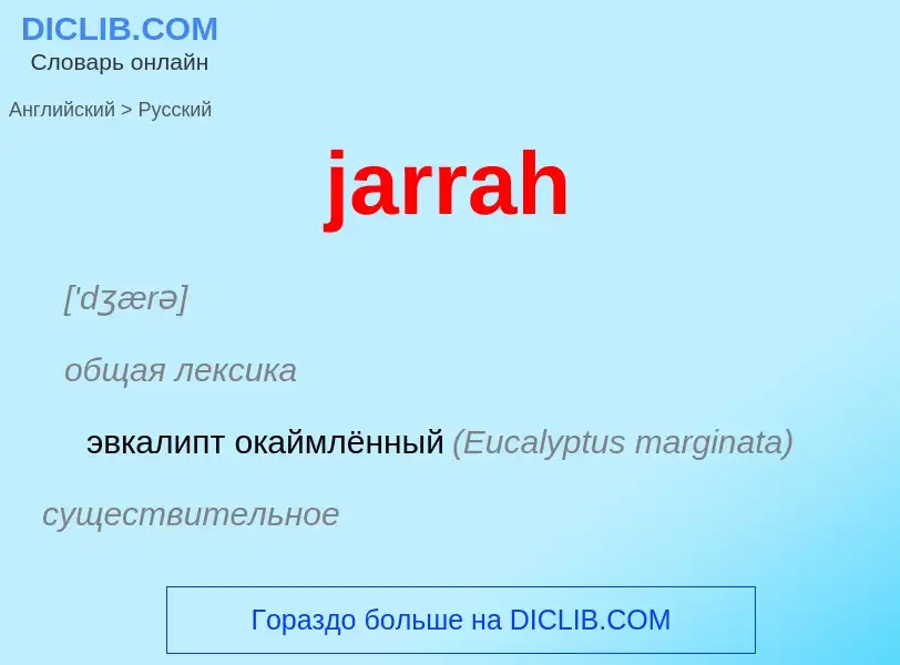 ¿Cómo se dice jarrah en Ruso? Traducción de &#39jarrah&#39 al Ruso