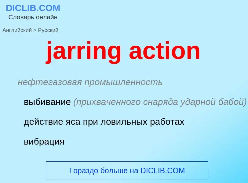 ¿Cómo se dice jarring action en Ruso? Traducción de &#39jarring action&#39 al Ruso