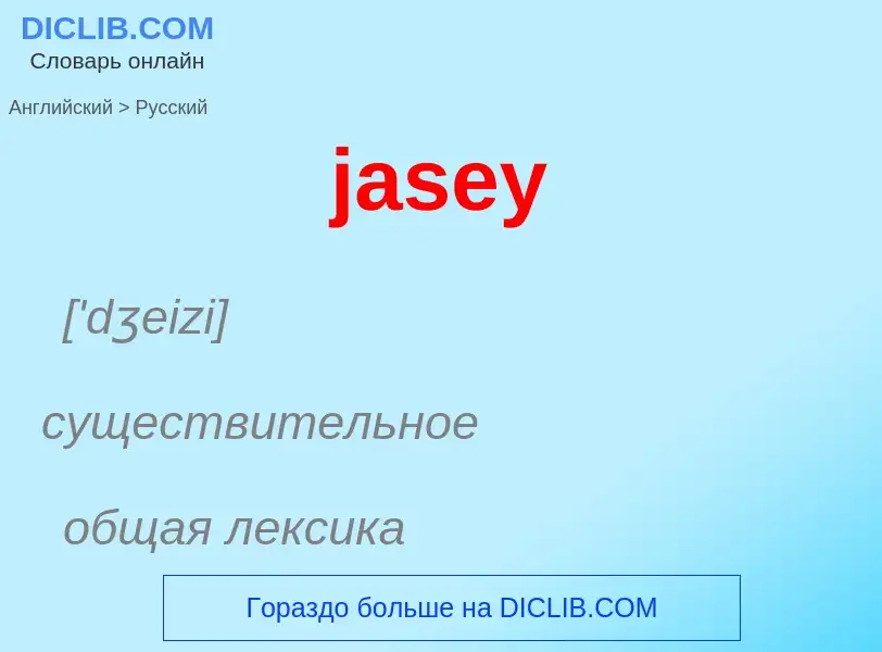 ¿Cómo se dice jasey en Ruso? Traducción de &#39jasey&#39 al Ruso